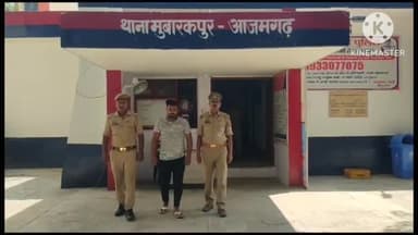 आज़मगढ़: रोडवेज तिराहा मुबारकपुर से शादी का झांसा देकर दुष्कर्म के आरोपी को थाना पुलिस ने किया गिरफ्तार