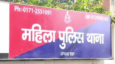 अम्बाला: महिला ने अंबाला में अपने बुआ के बेटे और उसके 2 दोस्तों पर लगाए गैंगरेप करने के आरोप, 2 आरोपी गिरफ्तार