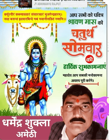 *आप सभी को पवित्र श्रावण मास के #चतुर्थ_सोमवार की हार्दिक शुभकामनाएं,महादेव आपकी सभी मनोकामनाएं पूर्ण करें...*
#ॐनमःशिवायनमः 
#मलमास
#हरहरमहादेव*