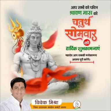 भक्ति में है शक्ति बंधू
शक्ति में संसार है
त्रिलोक में है जिसकी चर्चा
उन शिव जी का आज त्योहार है
सावन के #चौथे_सोमवार की हार्दिक शुभकामनाएं
#महाकालेश्वर #जयमहाकाल #महाकालबाबा