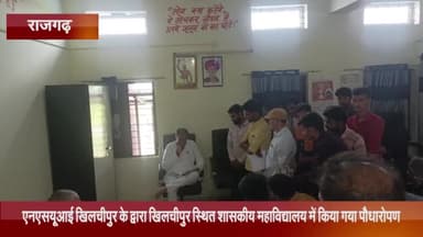 खिलचीपुर: NSUI के कार्यकर्ताओं द्वारा खिलचीपुर स्थित शासकीय महाविद्यालय में किया गया पौधारोपण, विधायक प्रियव्रत सिंह रहे मौजूद