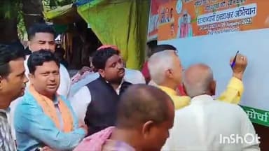 डुमरांव: अपराध भ्रष्टाचार और लाठीचार्ज के खिलाफ भाजयुमो ने चलाया डुमरांव स्टेशन के समीप हस्ताक्षर अभियान