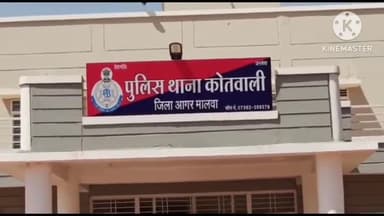 आगर: पुरानी रंजिश को लेकर ग्राम अलासिया निवासी 51 वर्षीय व्यक्ति के साथ 02 लोगों ने की मारपीट, आगर पुलिस ने किया प्रकरण दर्ज