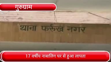 फर्रुखनगर: फर्रूखनगर के महचाना से 17 वर्षीय नाबालिक लड़का हुआ लापता, पुलिस ने दर्ज किया मुकदमा