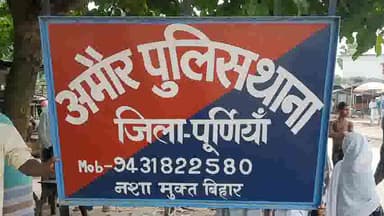 अमौर: अमौर थाना क्षेत्र के बेलगच्छी में स्कूल में शव मिलने पर पुलिस ने अनुसंधान शुरू कर दी, हालांकि अभी तक कोई गिरफ्तारी नहीं