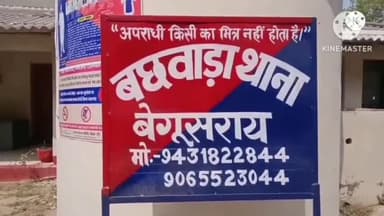 बछवारा: बेगमसराय गांव में अज्ञात तेल टैंकर की ठोकर से दो बाइक चालक हुए गंभीर रूप से घायल