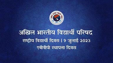 आइए जुड़े विश्व के सबसे बड़ा छात्र संगठन अखिल भारतीय विद्यार्थी परिषद से #JOIN_ABVP कानपुर प्रांत के #महोबा जिले से जुड़ने के लिए संपर्क करे: इन्द्र कुमार कुशवाहा प्रांत कार्यकारिणी सदस्य #ABVP❤️#MAHOBA