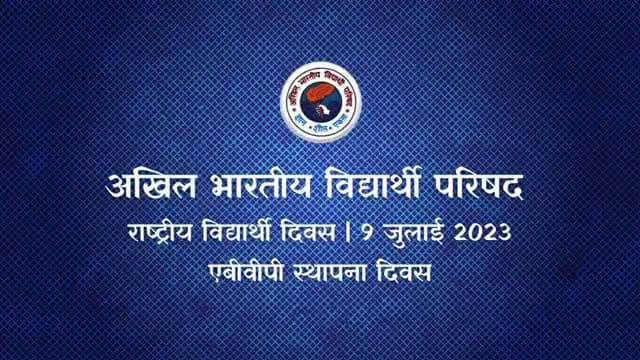 आइए जुड़े विश्व के सबसे बड़ा छात्र संगठन अखिल भारतीय विद्यार्थी परिषद से #JOIN_ABVP कानपुर प्रांत के #महोबा जिले से जुड़ने के लिए संपर्क करे: इन्द्र कुमार कुशवाहा प्रांत कार्यकारिणी सदस्य #ABVP❤️#MAHOBA