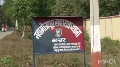 डुमरांव: नया भोजपुर ओपी थाना क्षेत्र के नावाडेरा गांव में कांवड़ यात्रा में DJ बजाने को लेकर भिड़े दो पक्ष, 12 के खिलाफ FIR दर्ज