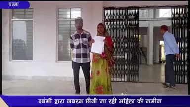 देवेंद्रनगर: दबंगों द्वारा देवेंद्रनगर में बांध के पास छीनी जा रही महिला की जमीन, पीड़िता ने नवागत कलेक्टर से लगाई मदद की गुहार