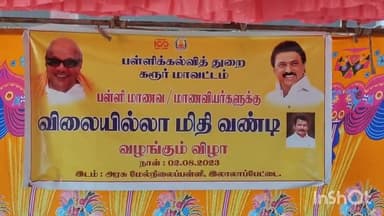 கிருஷ்ணராயபுரம்: கிருஷ்ணராயபுரம் ஒன்றிய பகுதிகளில் 576 அரசு பள்ளி மாணவ மாணவிகளுக்கு இலவச சைக்கிள்களை குளித்தலை எம்எல்ஏ வழங்கினார்