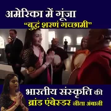 अमेरिका में गूंजा बुद्धम् शरणम गच्छामि।