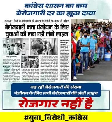 रोजगार का वादा करके, युवाओं के साथ किया भ्रष्ट भूपेश नेछल नौकरी के लि ए दर-दर भटक रहा युवा आखिर
युवाओं से माफी कब मांगोगेठगेश महाराज?
#युवा_विरोधी_कांग्रेस