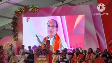 आगर: मुख्यमंत्री शिवराज सिंह चौहान ने आगर कोतवाली थाने के पीछे स्थित परेड ग्राउंड पर आमसभा को किया संबोधित