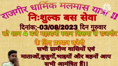 रामगढ़ चौक: धार्मिक मलमास मेला राजगीर के लिए सिसमा गांव से श्रद्धालुओं की बस को किया गया रवाना, RJD कार्यकर्ता रहे मौजूद