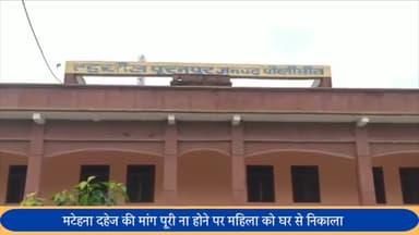 पूरनपुर: मटेहना शादी के बाद अतिरिक्त दहेज की मांग पूरी न होने पर विवाहिता की पिटाई कर घर से निकाला रिपोर्ट दर्ज
