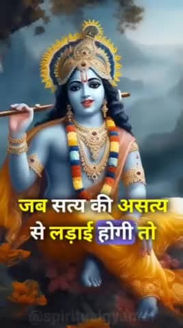 #facebookreels #instafollow #krishna #trending #सत्यमार्ग #sitaram #Ram #devotional #instagood #ramsiyaram #bhakti