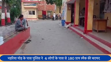 बीसलपुर: भड़रिया मोड़ के पास से पुलिस ने 4 लोगों से 180 ग्राम स्मैक बरामद कर मुकदमा किया दर्ज