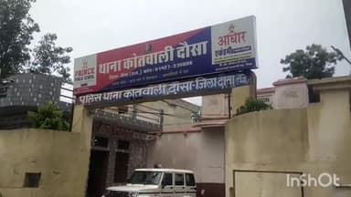 दौसा: कोतवाली थाना क्षेत्र के बजरंग नगर में हुई चोरी का पुलिस थाने में मामला हुआ दर्ज