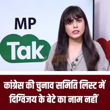 कमलनाथ और दिग्विजय के बीच सबकुछ ठीक नहीं है. देखिए ये खबर...