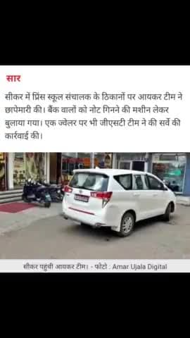 सीकर के प्रिंस एडू हब पर आई टी की रेड में मिला करोड़ों का कैश #viral #tranding #princeschool #sikar