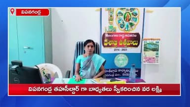 వీపనగండ్ల: విపనగండ్ల మండల నూతన తహసీల్దార్‌గా బాధ్యతలు స్వీకరించిన వరలక్ష్మీ
