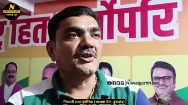 GLI Dundlod bjp गिरधारी लाल इंदौरिया डूंडलोद

#nawalgarh #nawalgarhnews