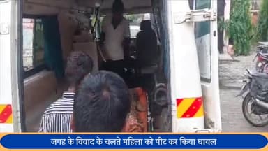 बीसलपुर: भोगापुर में जगह के विवाद के चलते एक पक्ष ने दूसरे पक्ष की महिला को पीट कर किया घायल; 108 एंबुलेंस से अस्पताल में भर्ती