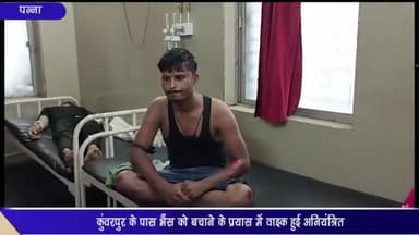 अजयगढ़: कुंवरपुर के पास भैंस को बचाने के प्रयास में बाइक हुई अनियंत्रित, 2 युवक हुए घायल