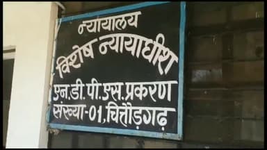 चित्तौड़गढ़: अफीम तस्करी के मामले में NDPS कोर्ट- 1 ने हरियाणा के आरोपी को दोषी मानते हुए 5 साल सश्रम कैद, ₹50000 का जुर्माना सुनाया