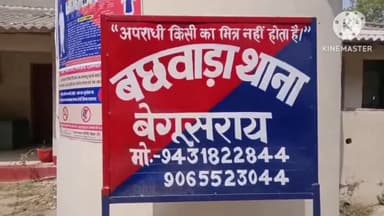 बछवारा: बछवाड़ा थाना परिसर में जनता दरबार का हुआ आयोजन, चार मामले का हुआ निष्पादन