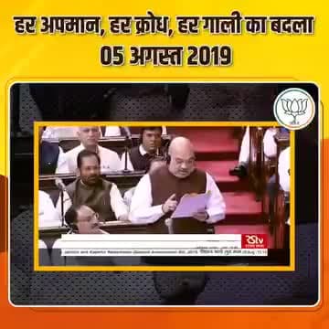 #5अगस्त का दिन हर देशवासी के दिलों में बसता है!

जम्मू-कश्मीर से अनुच्छेद 370 के खात्मे की कहानी...