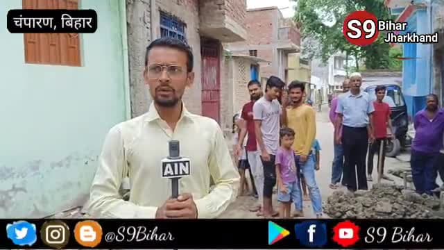 बिहार सरकार का योजना फेल, नगर निगम बेतिया में दिखा नमूना।
#S9_Bihar_Bettiah_West_Champaran_Bihar #एस_9_बिहार_बेतिया
