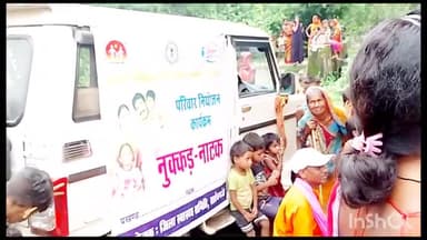 #सकरीगली समदा आंगनबाड़ी क्षेत्र में नुक्कड़ नाटक कर परिवार नियोजन कार्यक्रम में छोटा परिवार सुखी परिवार का उपाय बताया गय