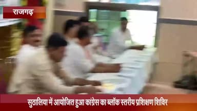 सुठालिया: कांग्रेस का ब्लॉक स्तरीय प्रशिक्षण शिविर सुठालिया में हुआ आयोजित