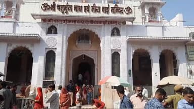 मेड़ता: मीरा महोत्सव की तैयारियों को लेकर मंदिर परिसर में बैठक का हुआ आयोजन, अनेक मुद्दों पर हुई चर्चा