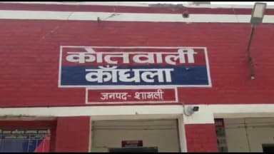 कैराना: कांधला निवासी एक किसान ने चाचा पर लगाया खेत में पानी तोड़ने व विरोध करने पर मारपीट करने का आरोप, थाने में की शिकायत