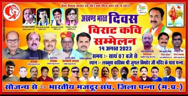 14 अगस्त की शाम। अखण्ड भारत के नाम