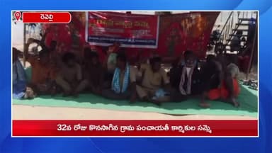 రేవల్లి: మండల కేంద్రంలో 32వ రోజు కొనసాగిన గ్రామపంచాయతీ కార్మికుల సమ్మె