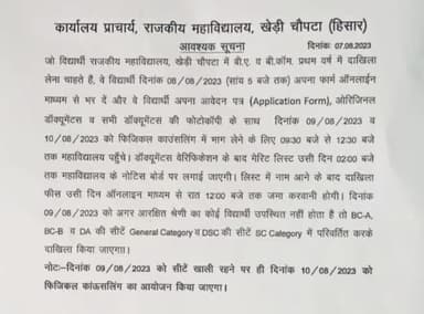 नारनौद: राजकीय महाविद्यालय खेड़ी चोपटा में,लगातार 9व 10अगस्त को BA 1st की ओपन counclingआयोजित की जाए गी,#दाखले का अंतिम मौका ।