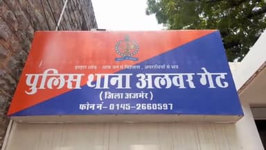 अजमेर: अलवर गेट थाना क्षेत्र के नसीराबाद रोड स्थित रेलवे के खंडहर नुमा बंगले में एक व्यक्ति का मिला सड़ा-गला शव