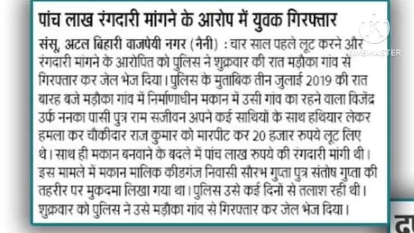 रंगदारी मांगने के आरोप में युवक गिरफ्तार भेजा गया जेल । #prayagraj_police #dailylivenews #sarvendra_kumar