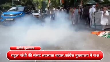 चाणक्यपुरी: राहुल गांधी की लोकसभा सदस्यता हुई बहाल, कांग्रेस मुख्यालय में मना जश्न व कांग्रेस अध्यक्ष ने भी बांटी मिठाइयां