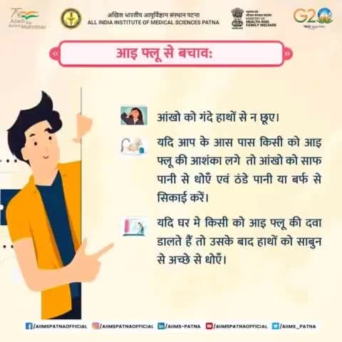#eyeful se bachne ka upay#2023#