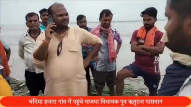 पूरनपुर: चंदिया हजारा गांव में बाढ कटान क्षेत्र का निरीक्षण करने पहुंचे भाजपा विधायक पुत्र ऋतुराज पासवान