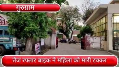 हरसरू: घड़ौली खुर्द गांव से पूजा करके घर जा रही महिला को तेज रफ्तार बाइक ने मारी टक्कर, महिला हुई घायल