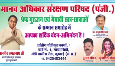 प्रदेश के विद्यालयों में श्रेष्ठ गुरु जन एवं मेधावी छात्र-छात्राओं का सम्मान मानव अधिकार संरक्षण परिषद द्वारा किया जा रहा है ।