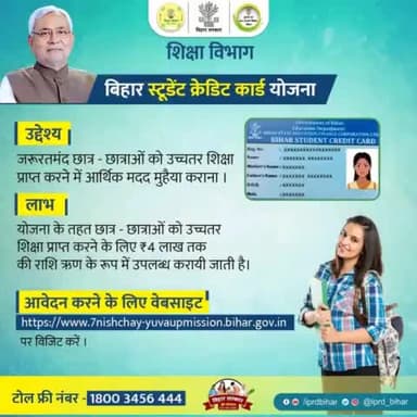 #biharstudentcreditcardyogena#2023#