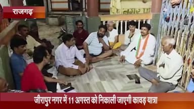 जीरापुर: 11 अगस्त को जीरापुर नगर में निकाली जाएगी कावड़ यात्रा