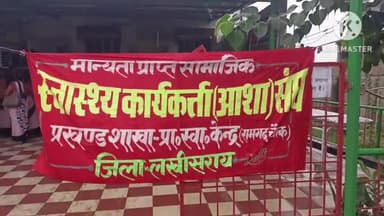 रामगढ़ चौक: पीएचसी रामगढ़ चौक के प्रांगण में आशा कर्मियों ने अपनी मांगों को लेकर थाली बजाकर सरकार को जगाया